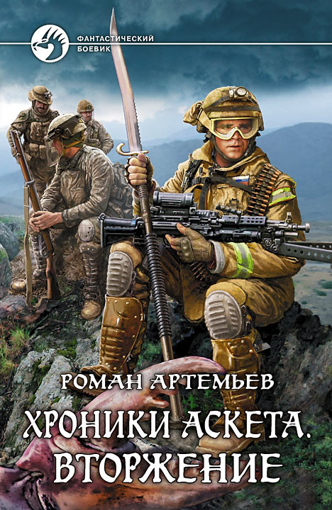 Обложка книги «Вторжение»