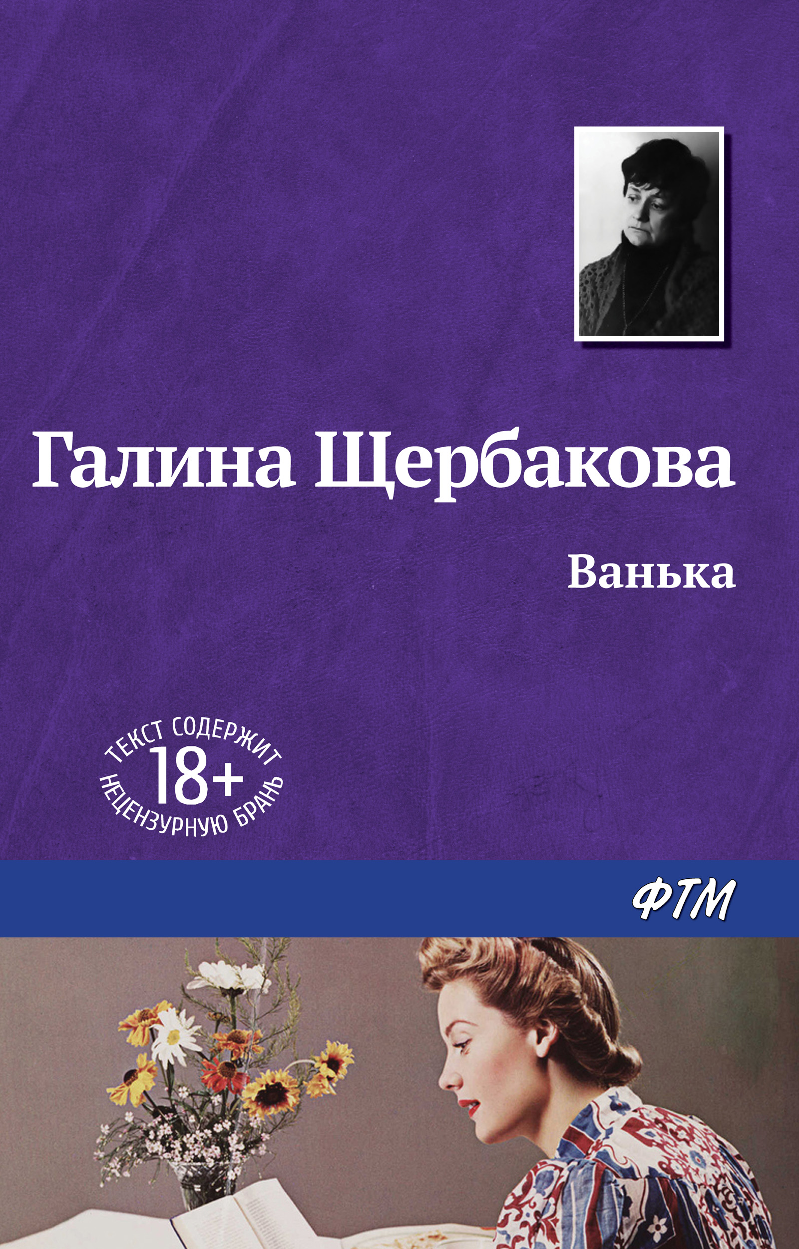Обложка книги «Ванька»