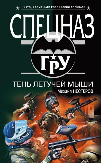 Обложка книги «Тень летучей мыши»