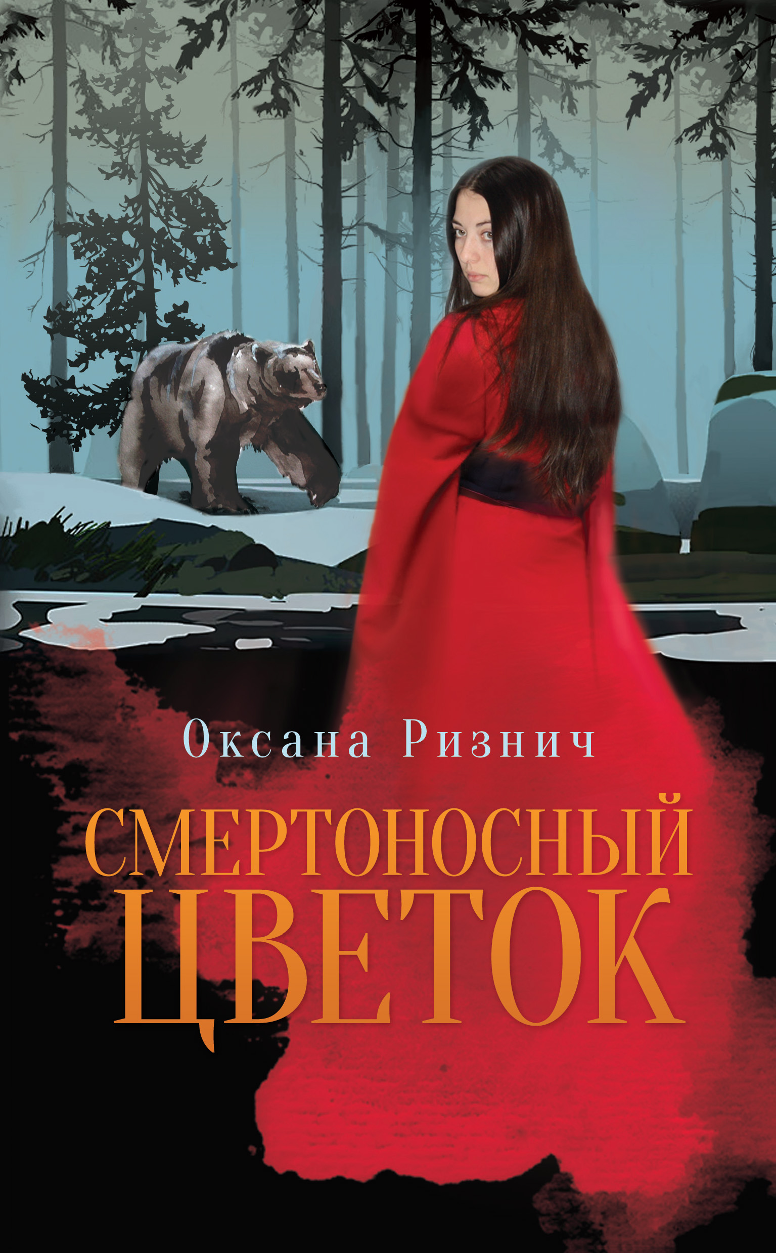 Обложка книги «Смертоносный цветок»