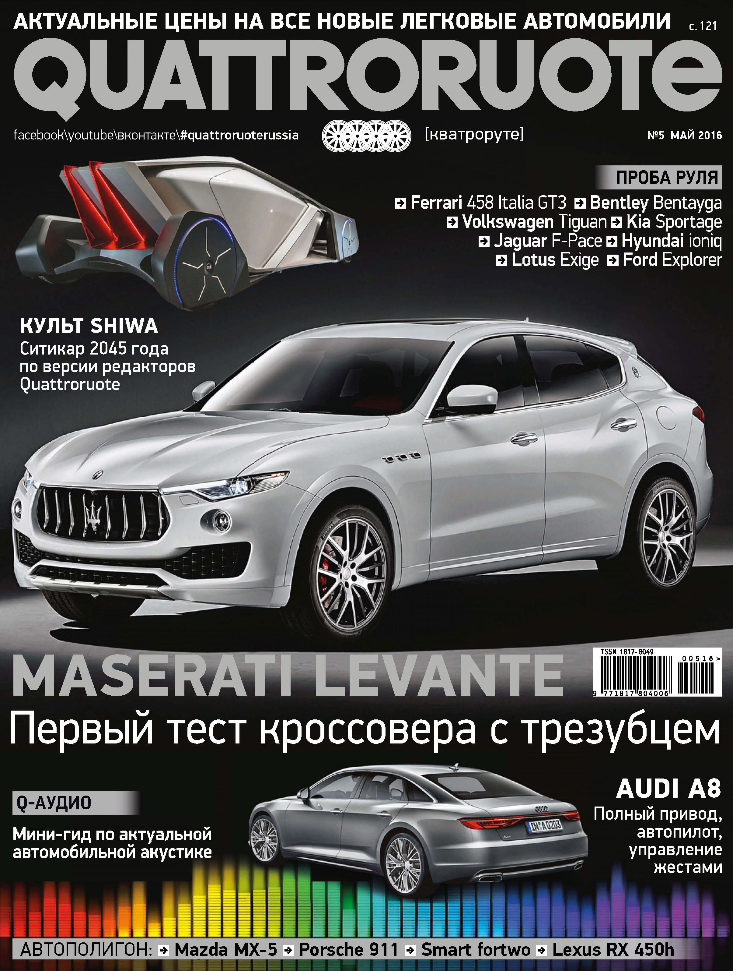 Обложка книги «Quattroruote №05/2016»