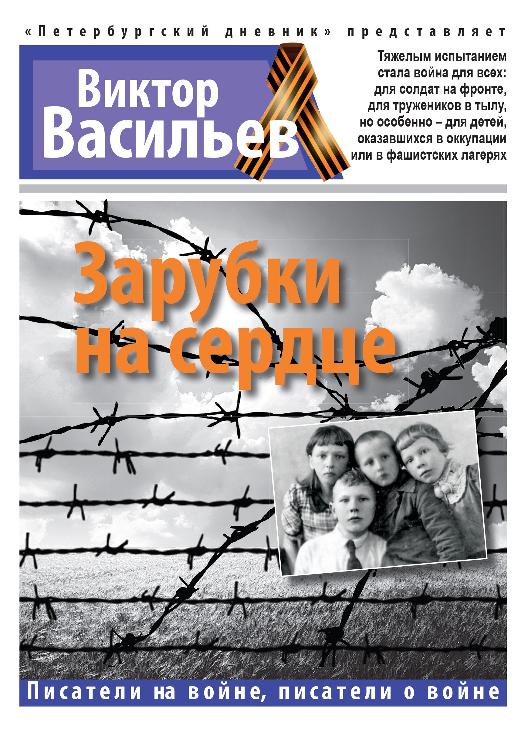 Обложка книги «Зарубки на сердце»