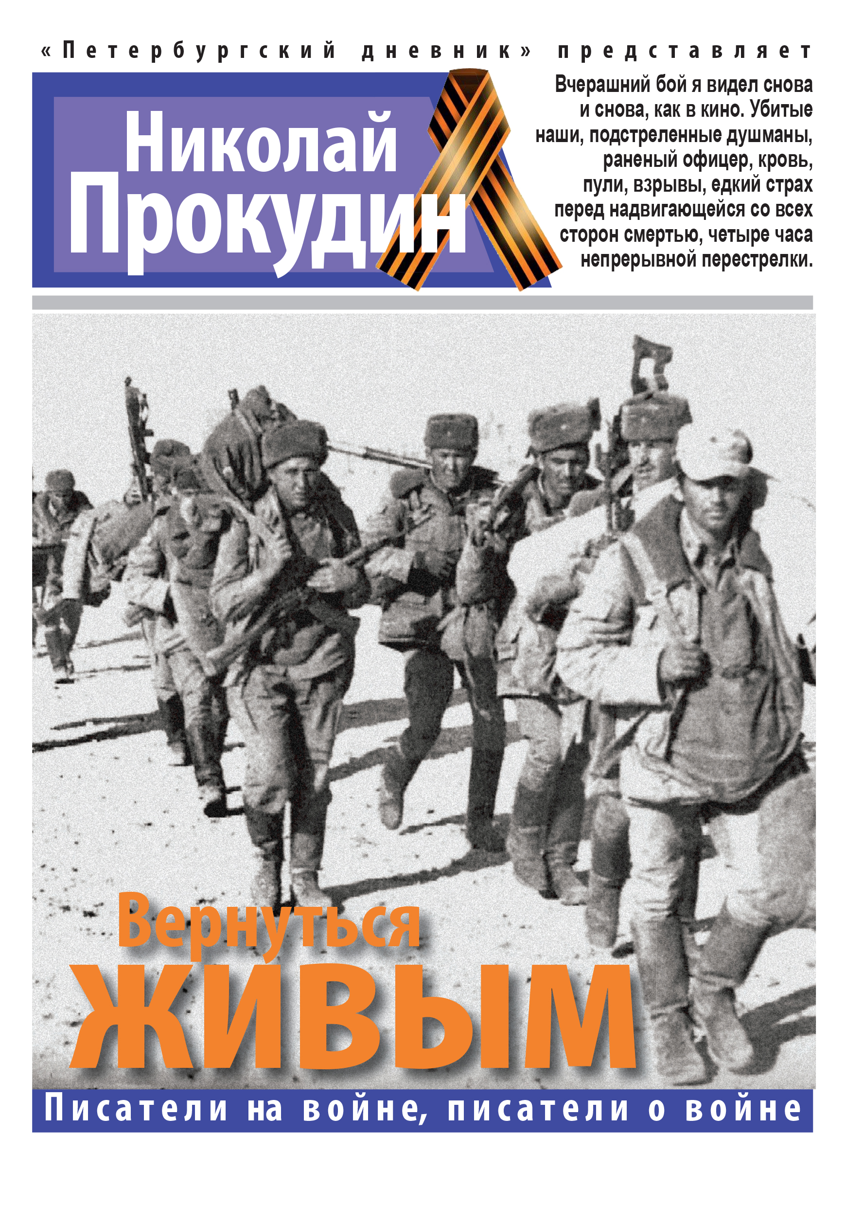 Обложка книги «Вернуться живым»