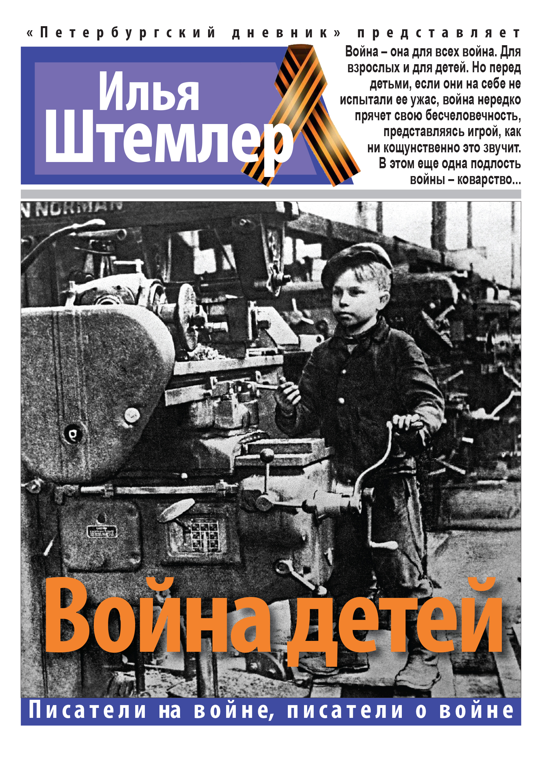 Обложка книги «Война детей»