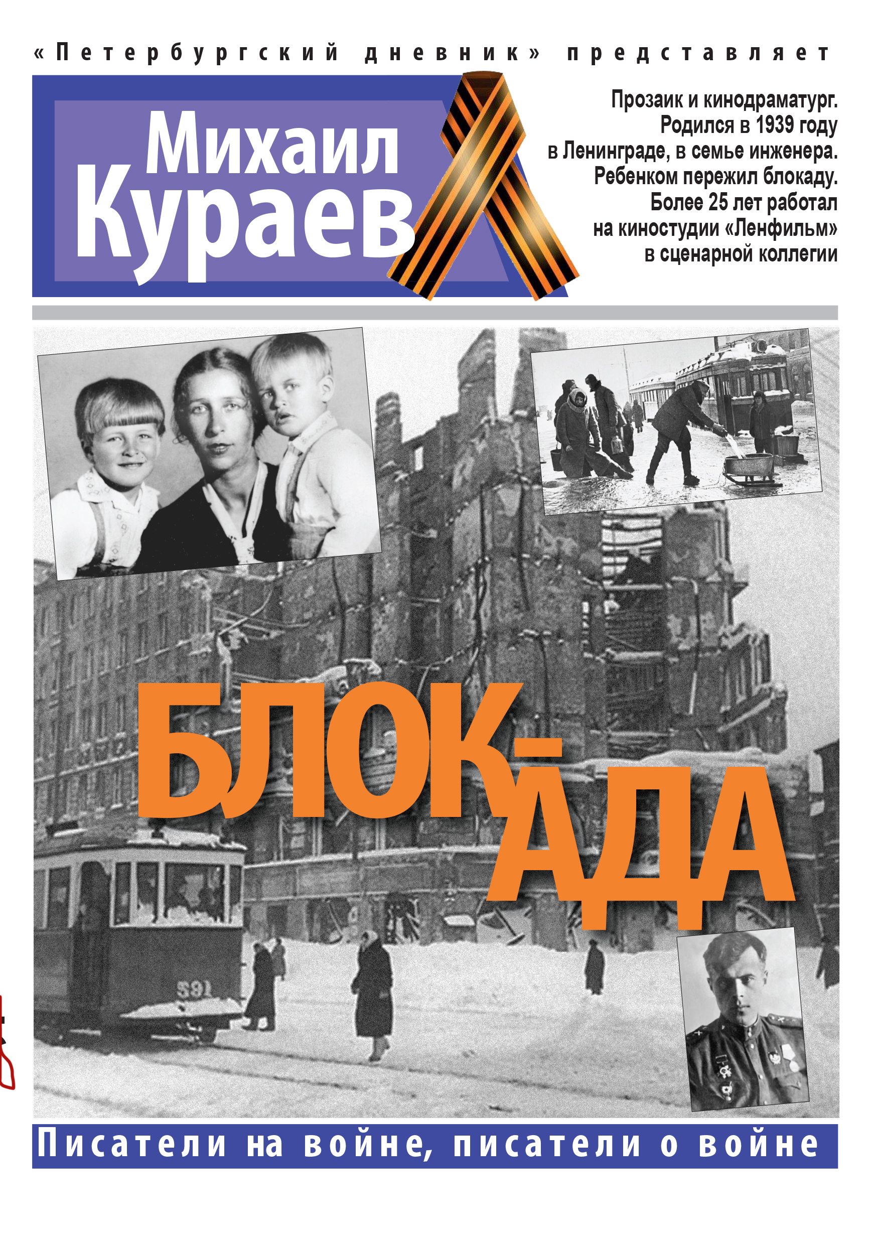 Обложка книги «Блок-ада»