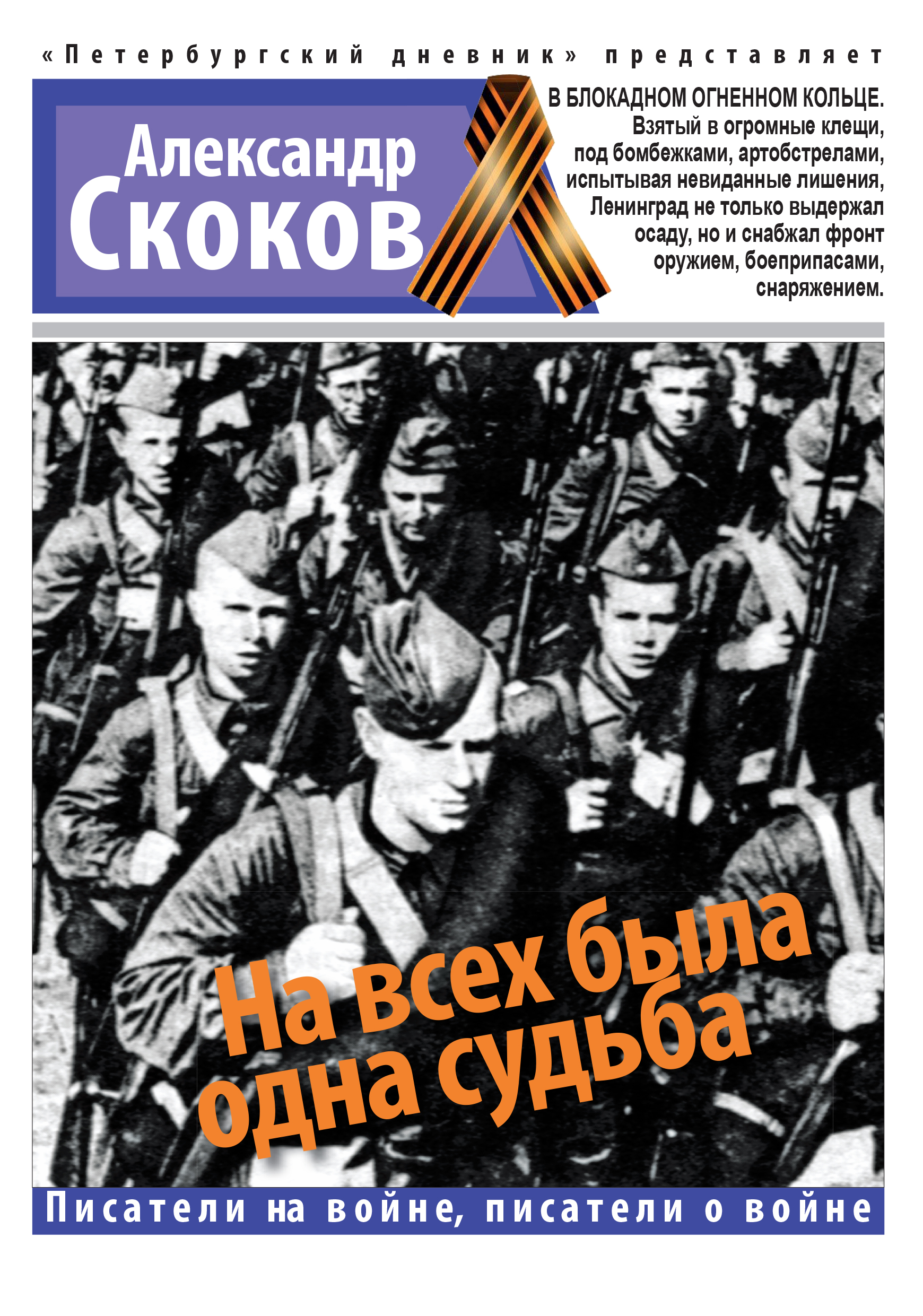 Обложка книги «На всех была одна судьба»