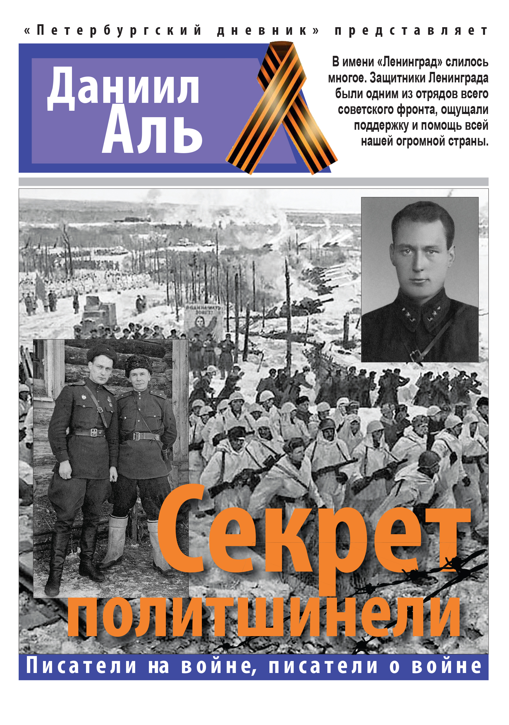 Обложка книги «Секрет политшинели»