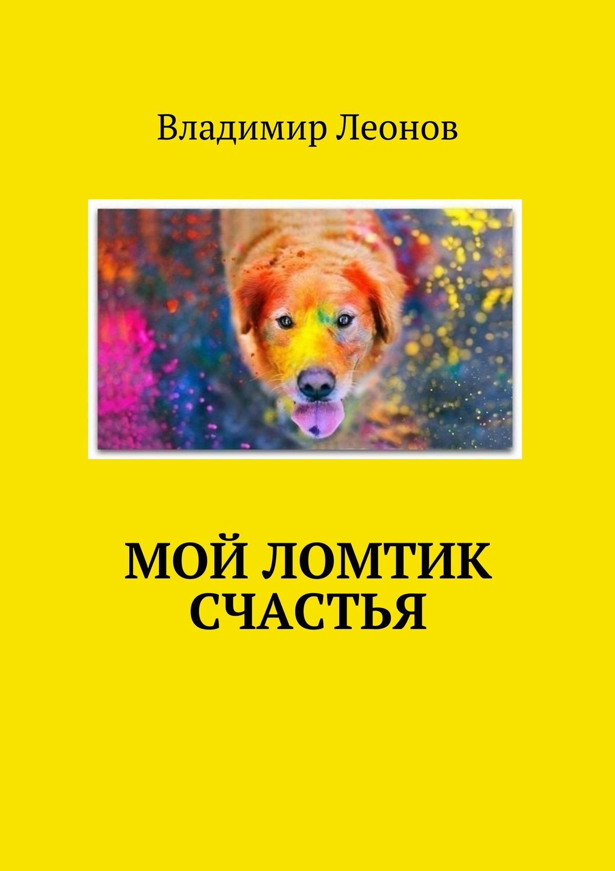 Обложка книги «Место встречи – детство»