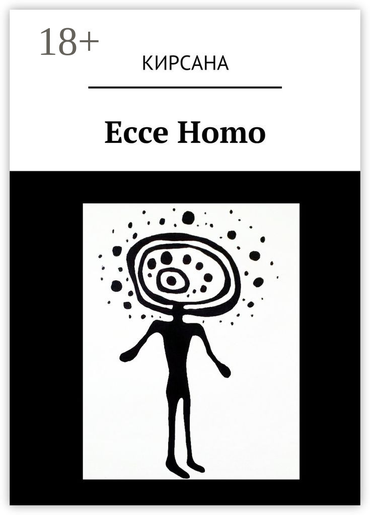 Обложка книги «Ecce Homo»