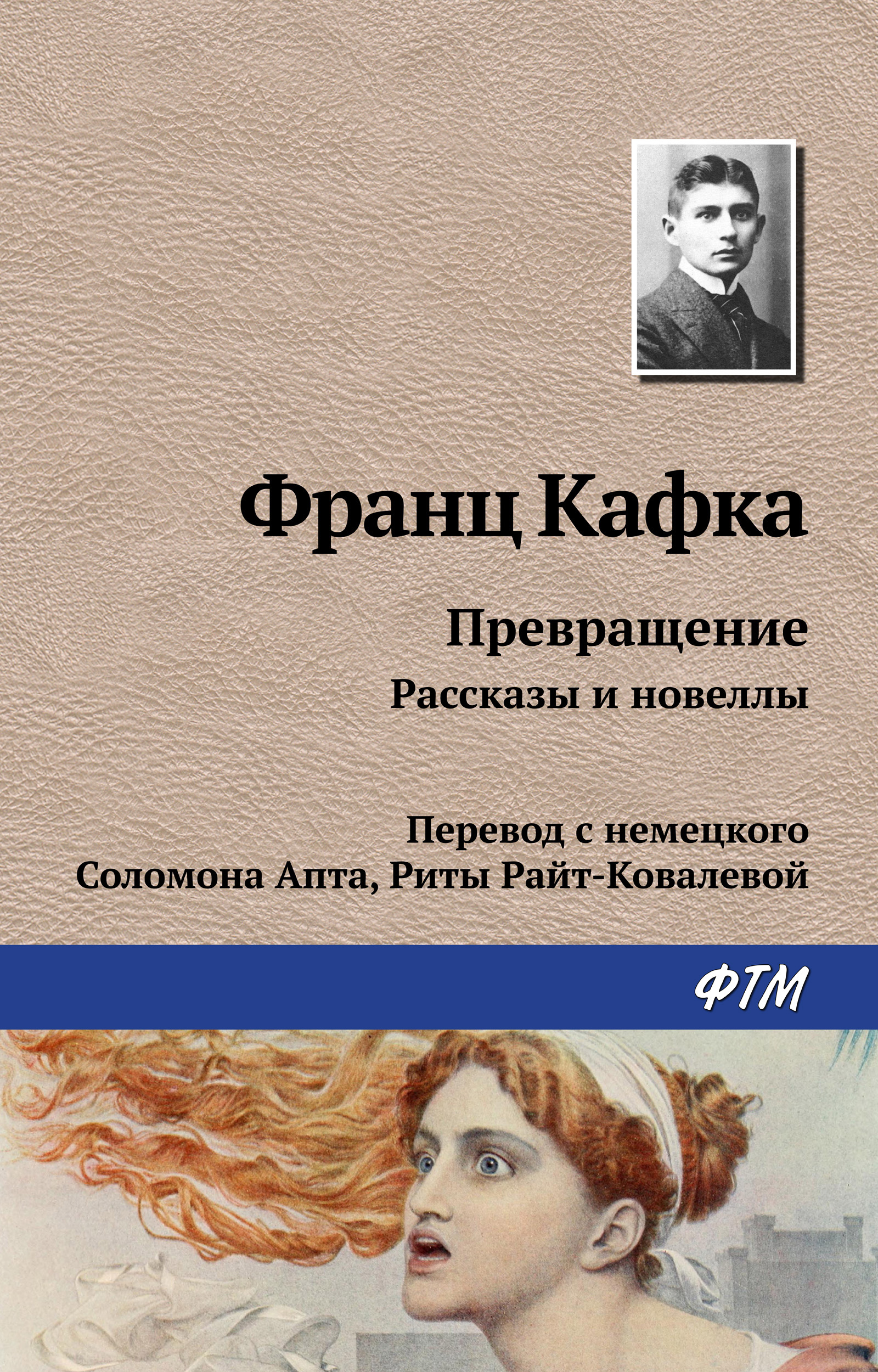 Обложка книги «Превращение (сборник)»