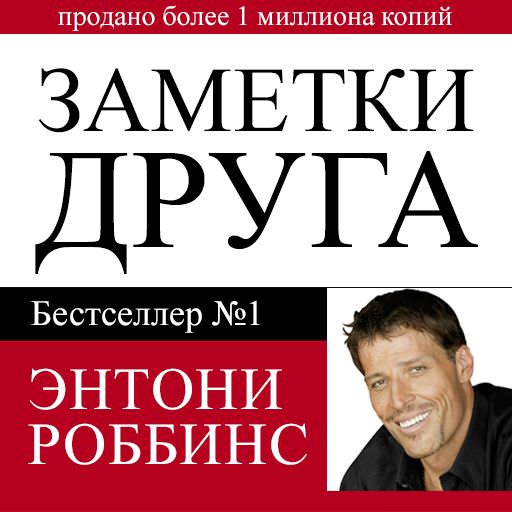 Обложка книги «Заметки друга»