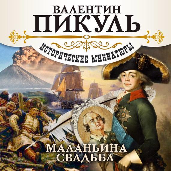 Обложка книги «Маланьина Свадьба (сборник)»