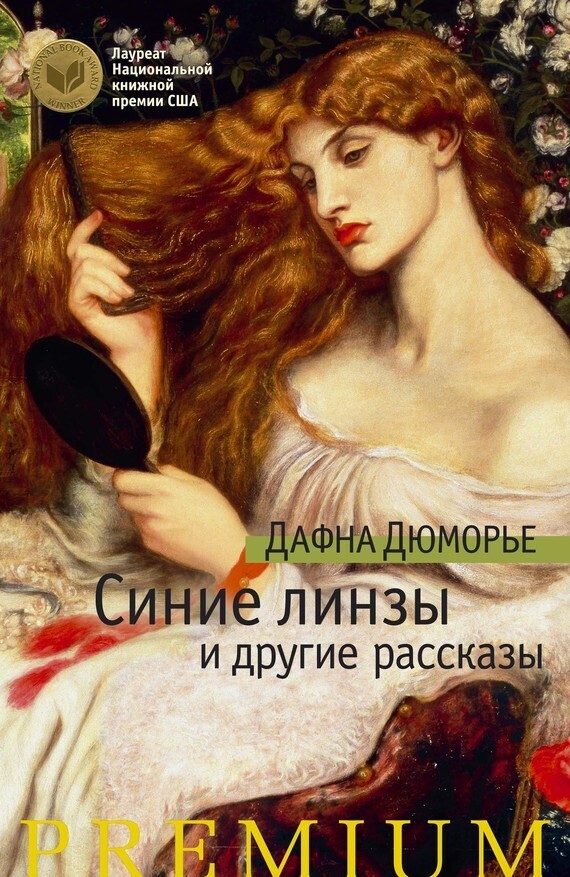 Обложка книги «Синие линзы и другие рассказы (сборник)»