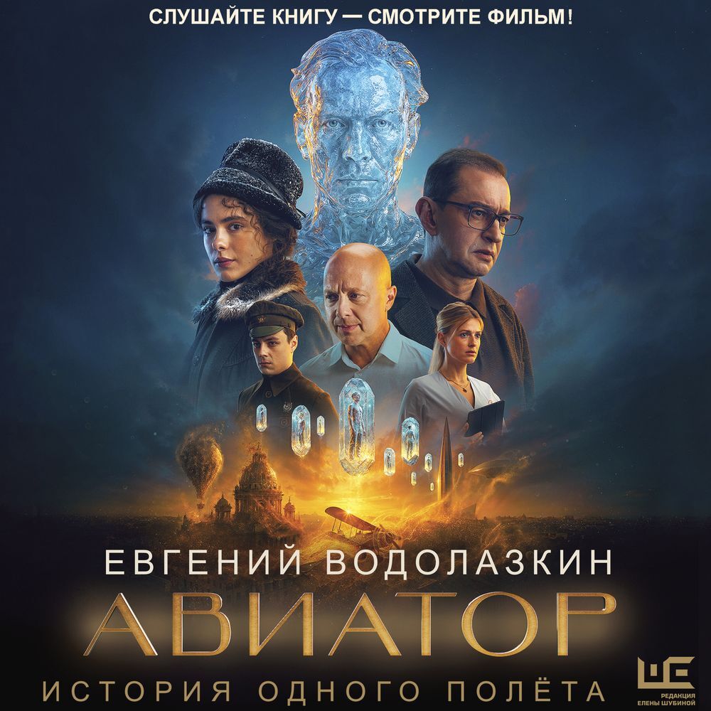 Обложка книги «Авиатор»