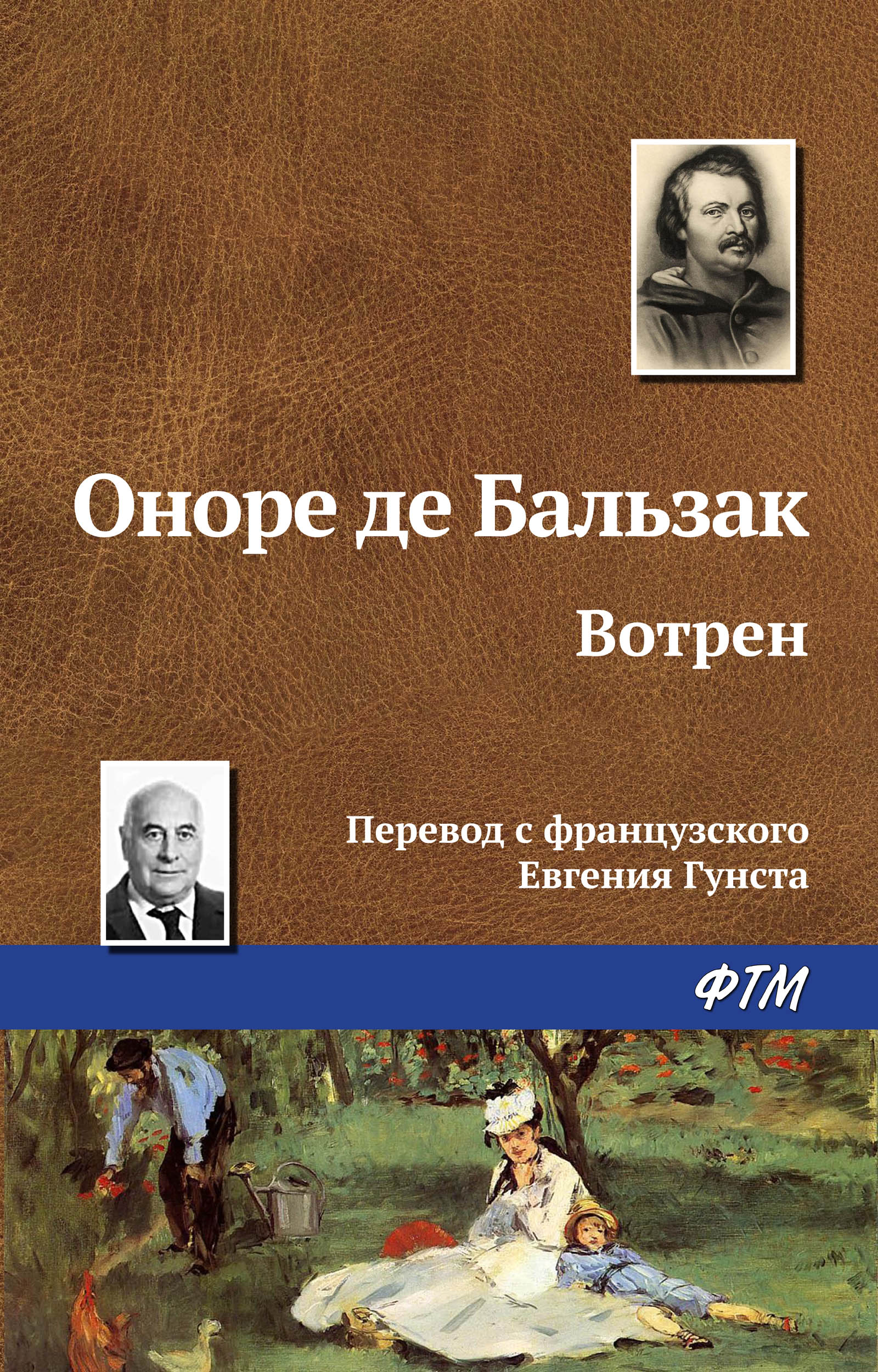Обложка книги «Вотрен»