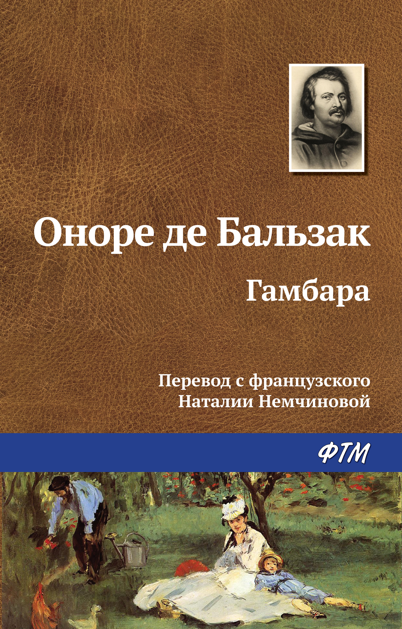 Обложка книги «Гамбара»