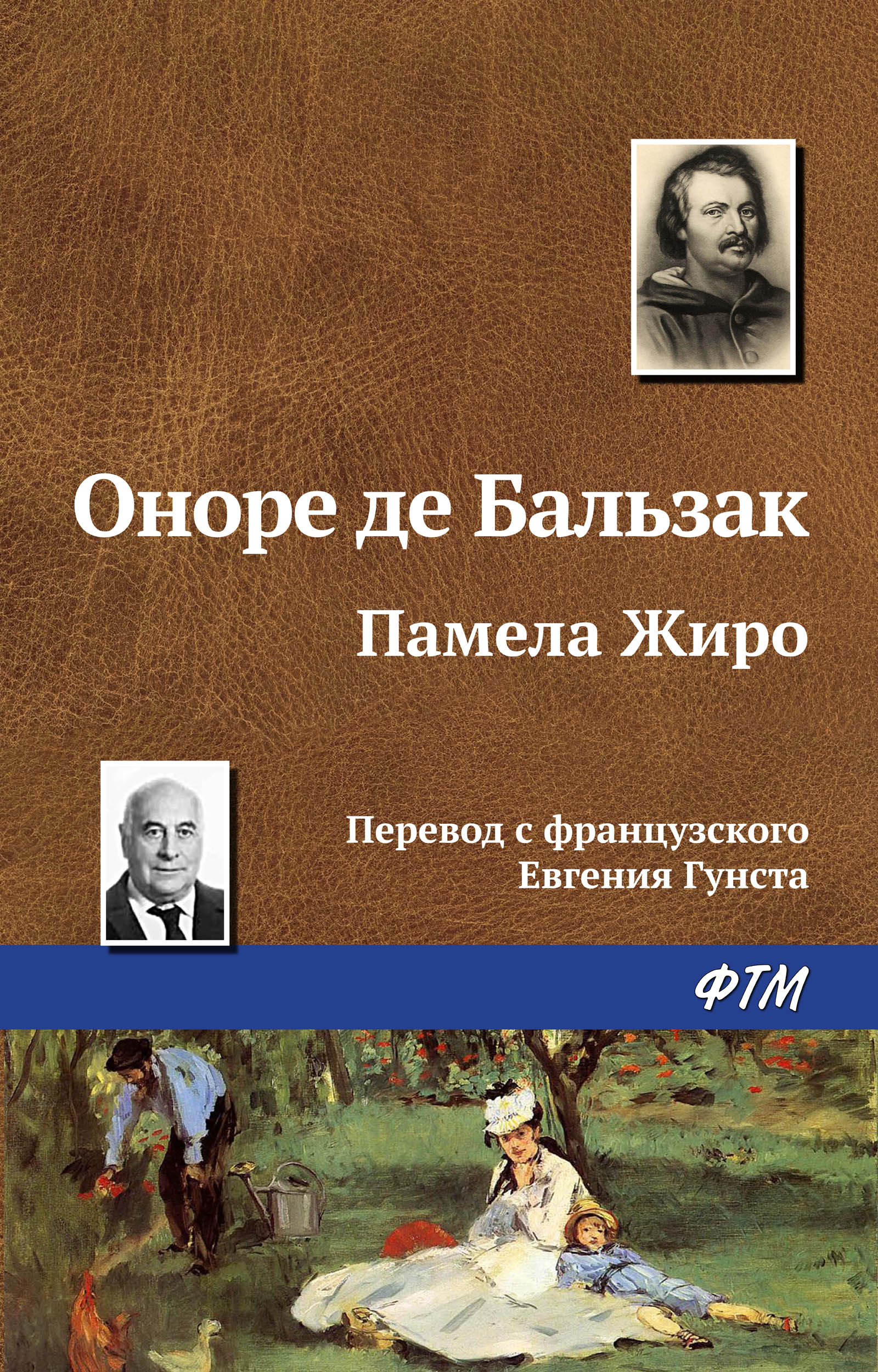 Обложка книги «Памела Жиро»
