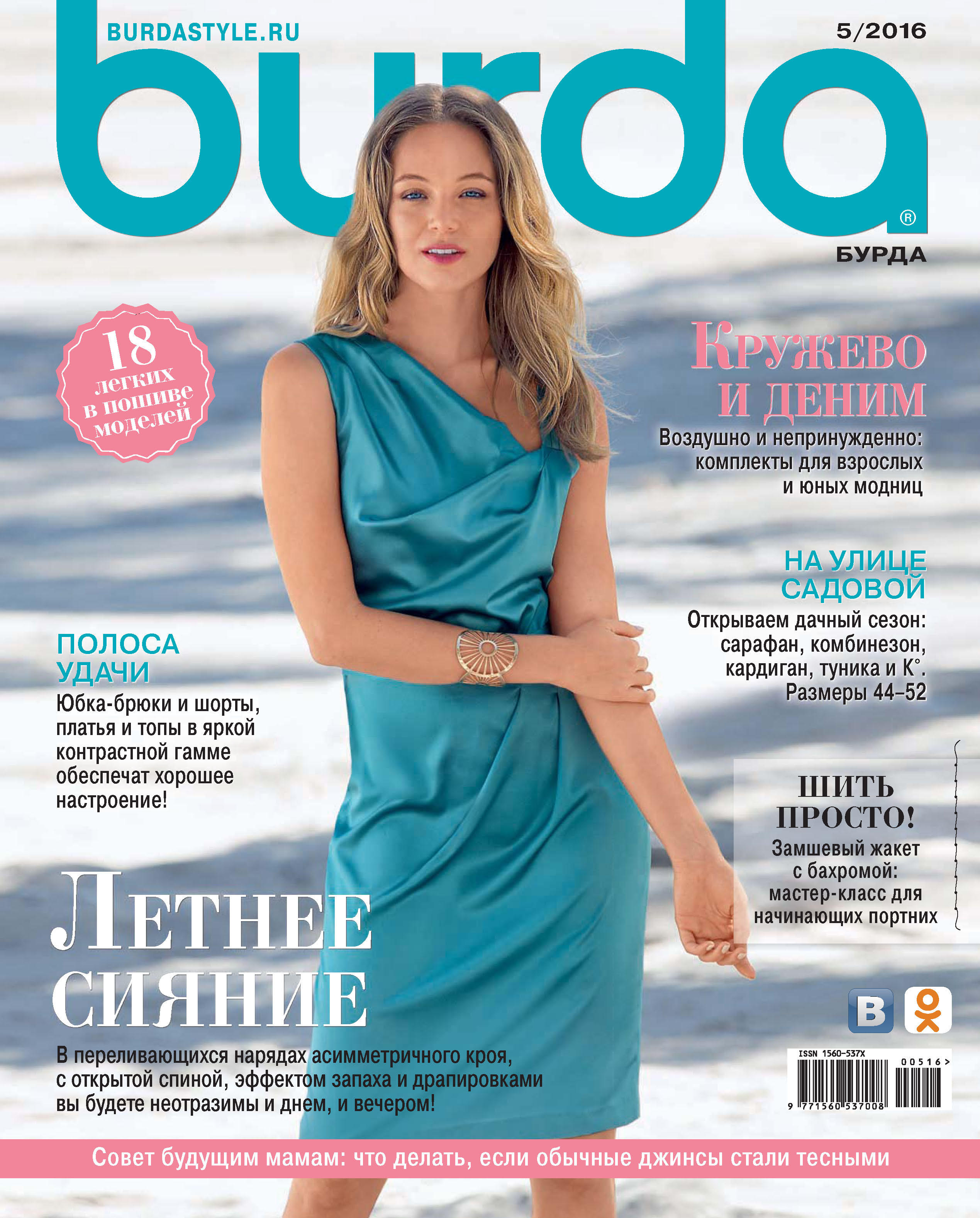 Обложка книги «Burda №05/2016»