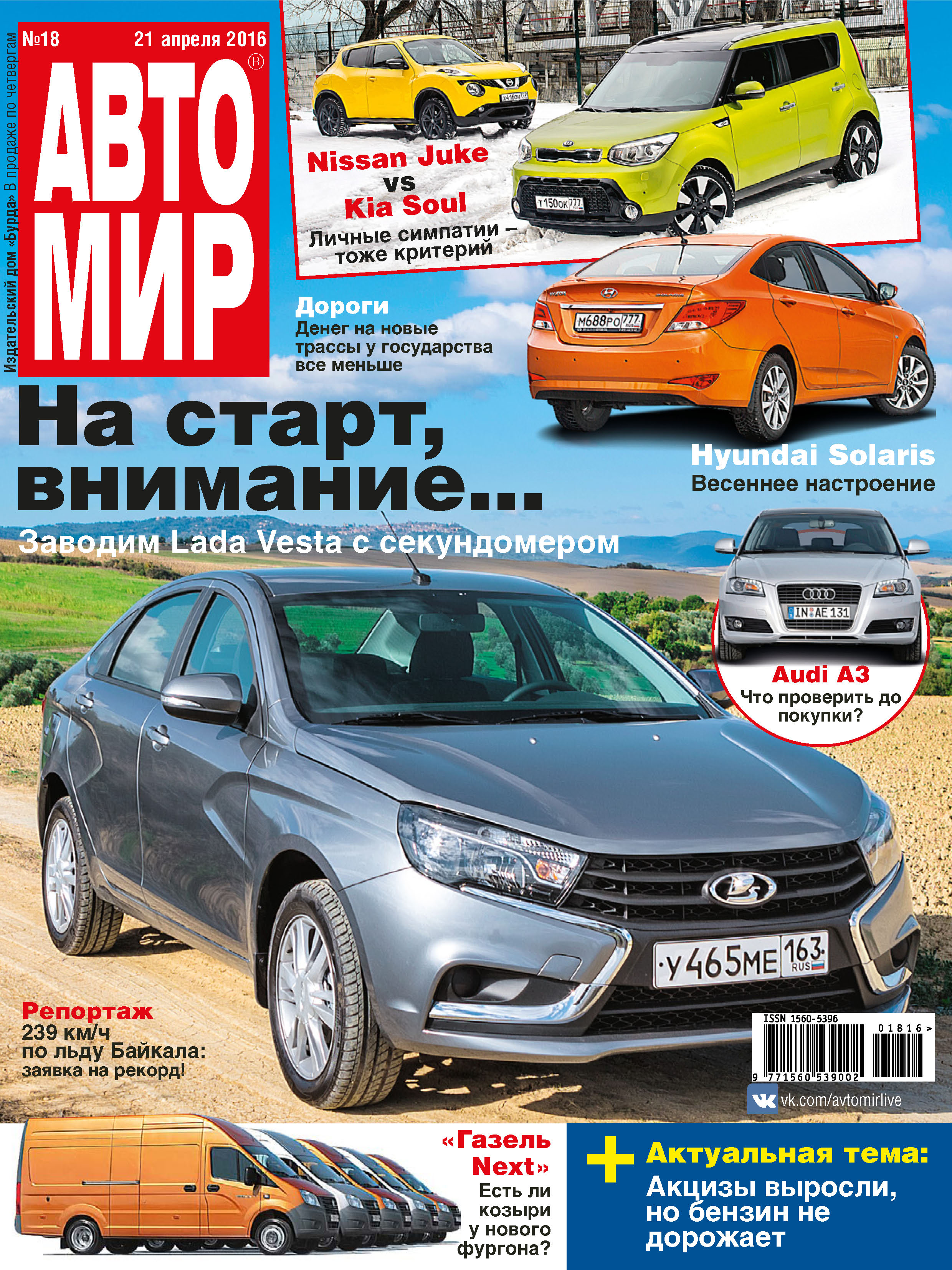 Обложка книги «АвтоМир №18/2016»