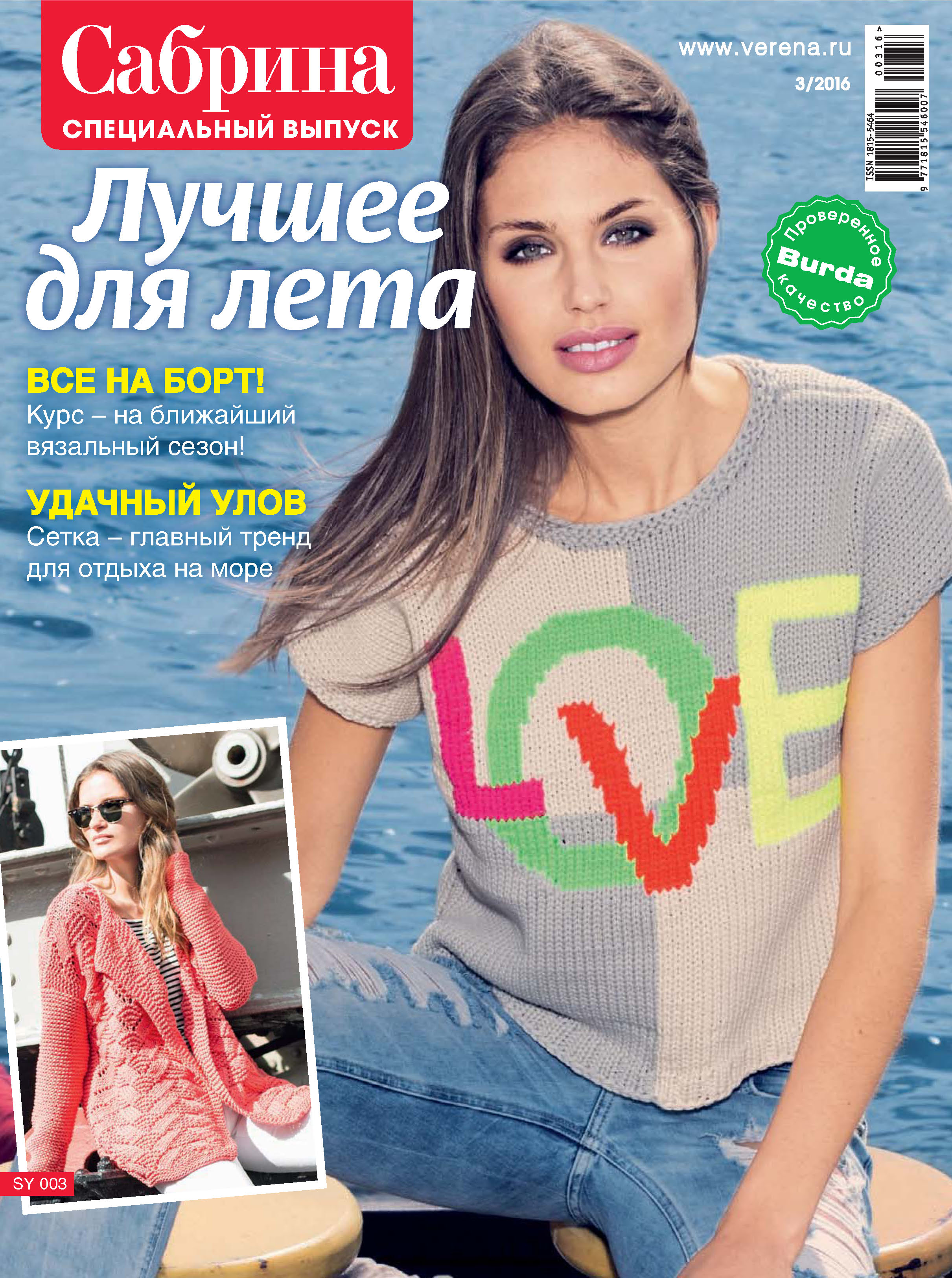 Обложка книги «Сабрина. Специальный выпуск. №3/2016»