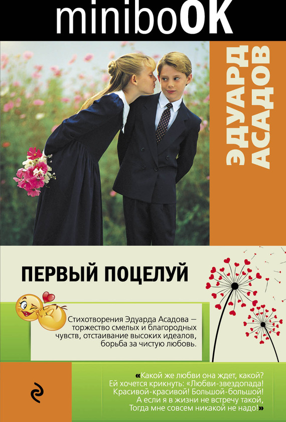 Обложка книги «Первый поцелуй»