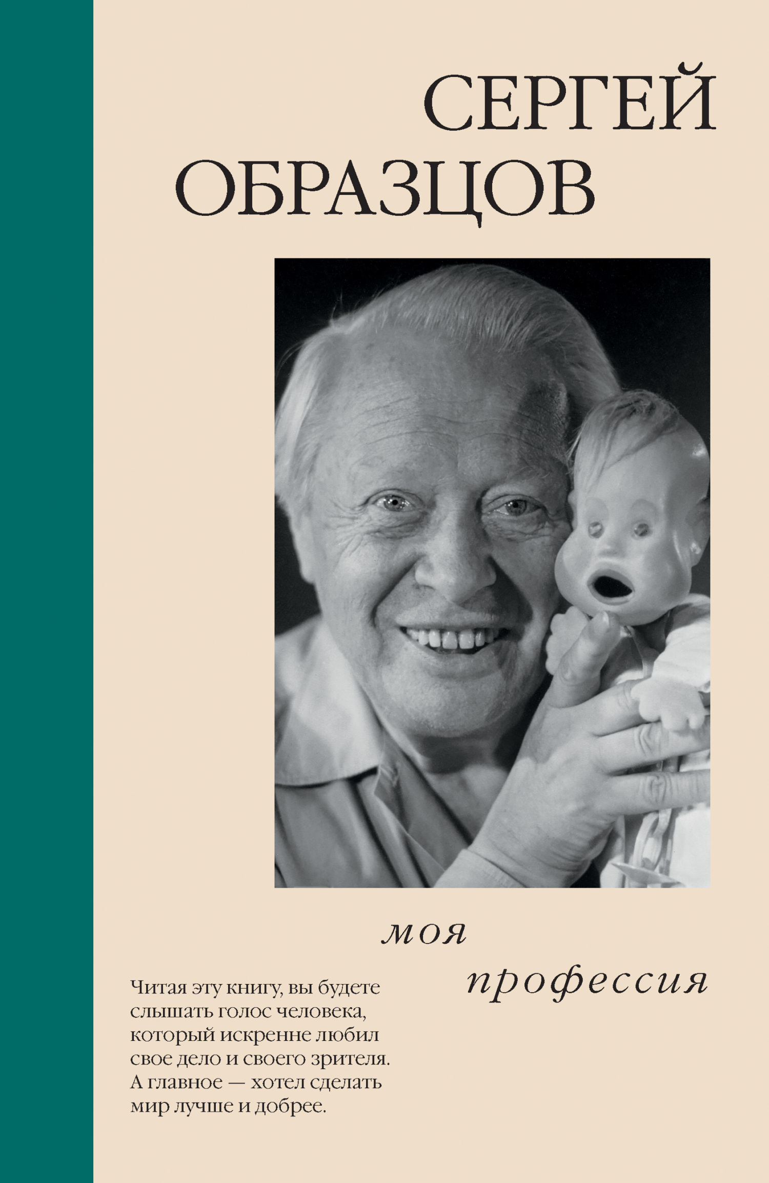 Обложка книги «Моя профессия»