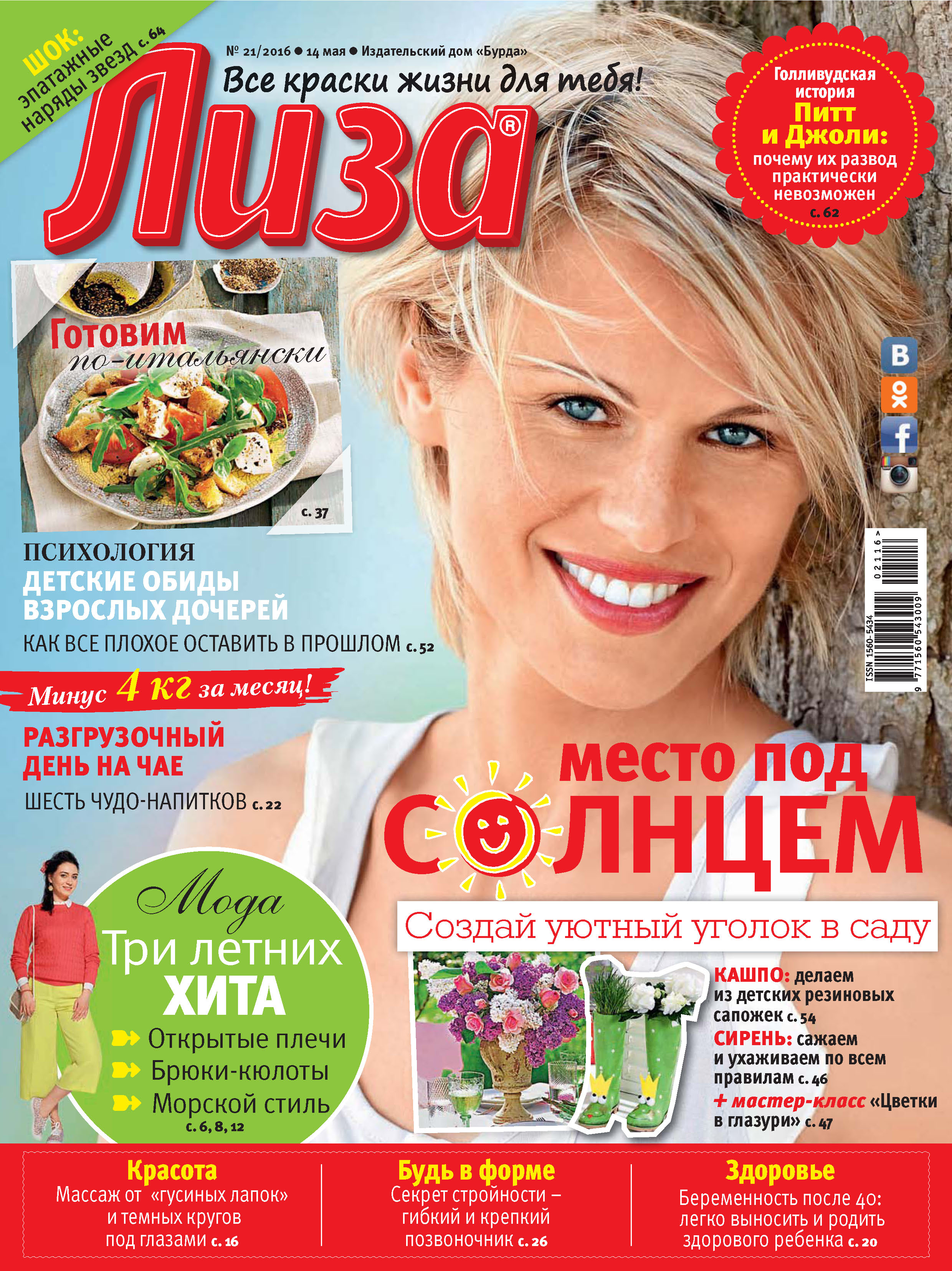 Обложка книги «Журнал «Лиза» №21/2016»