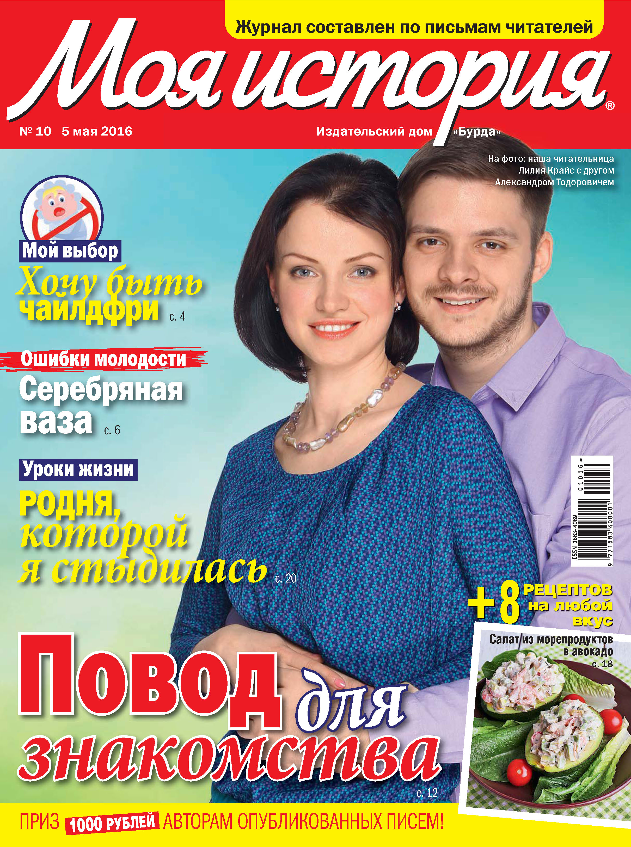 Обложка книги «Журнал «Моя история» №10/2016»