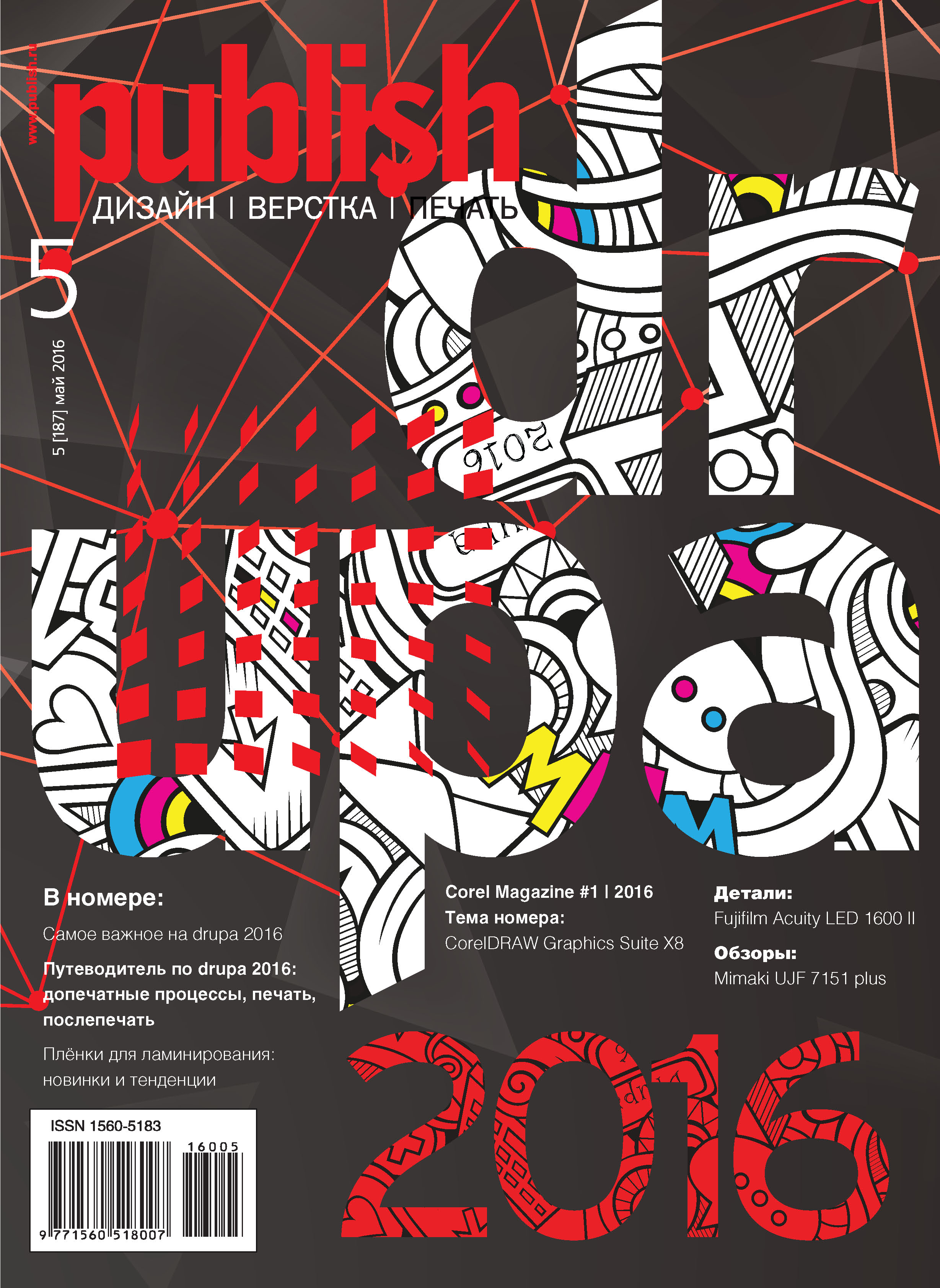 Обложка книги «Журнал Publish №05/2016»