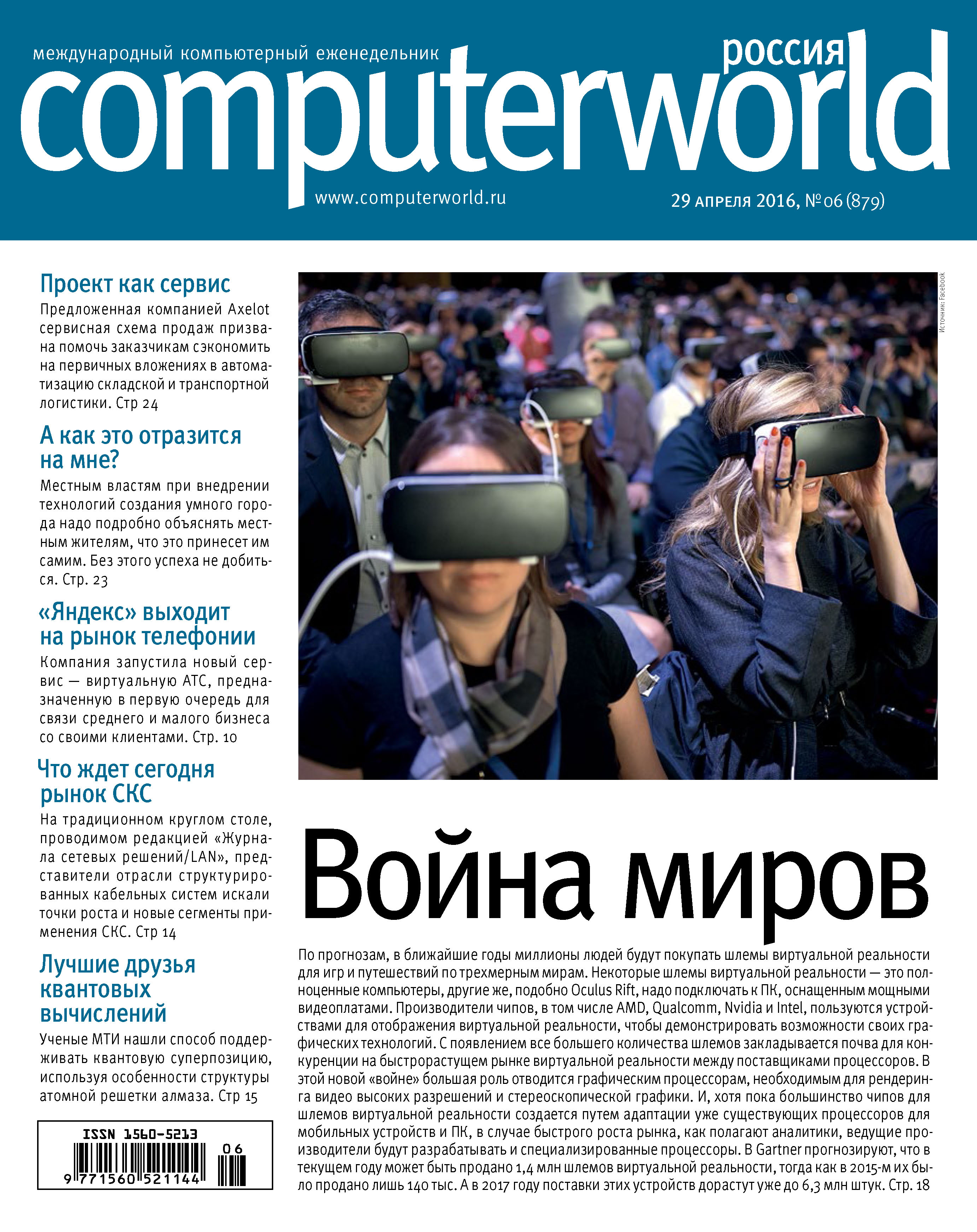 Обложка книги «Журнал Computerworld Россия №06/2016»