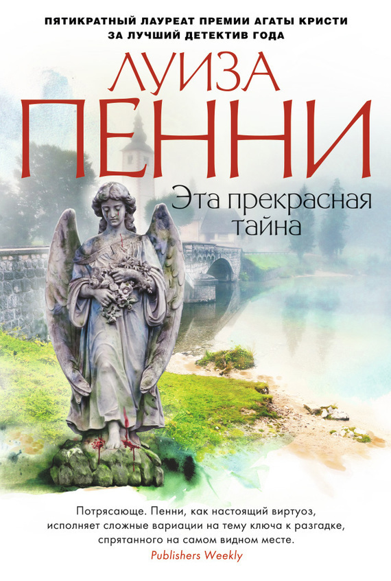 Обложка книги «Эта прекрасная тайна»