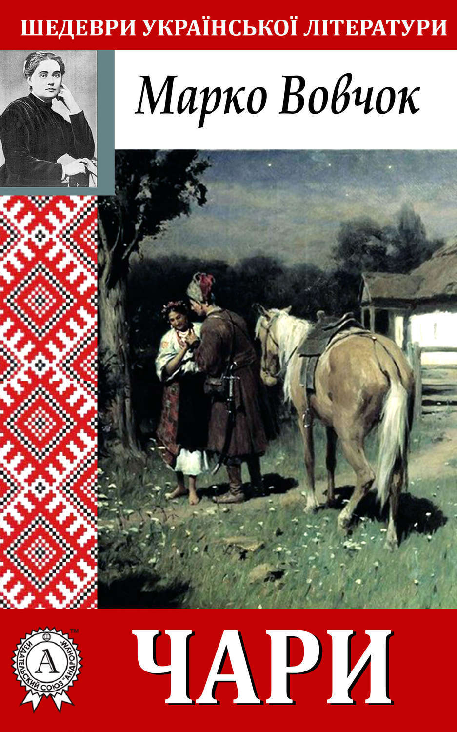 Обложка книги «Чари»