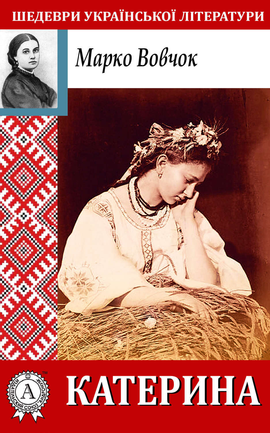 Обложка книги «Катерина»