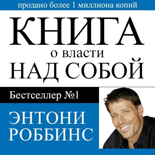 Обложка книги «Книга о власти над собой»