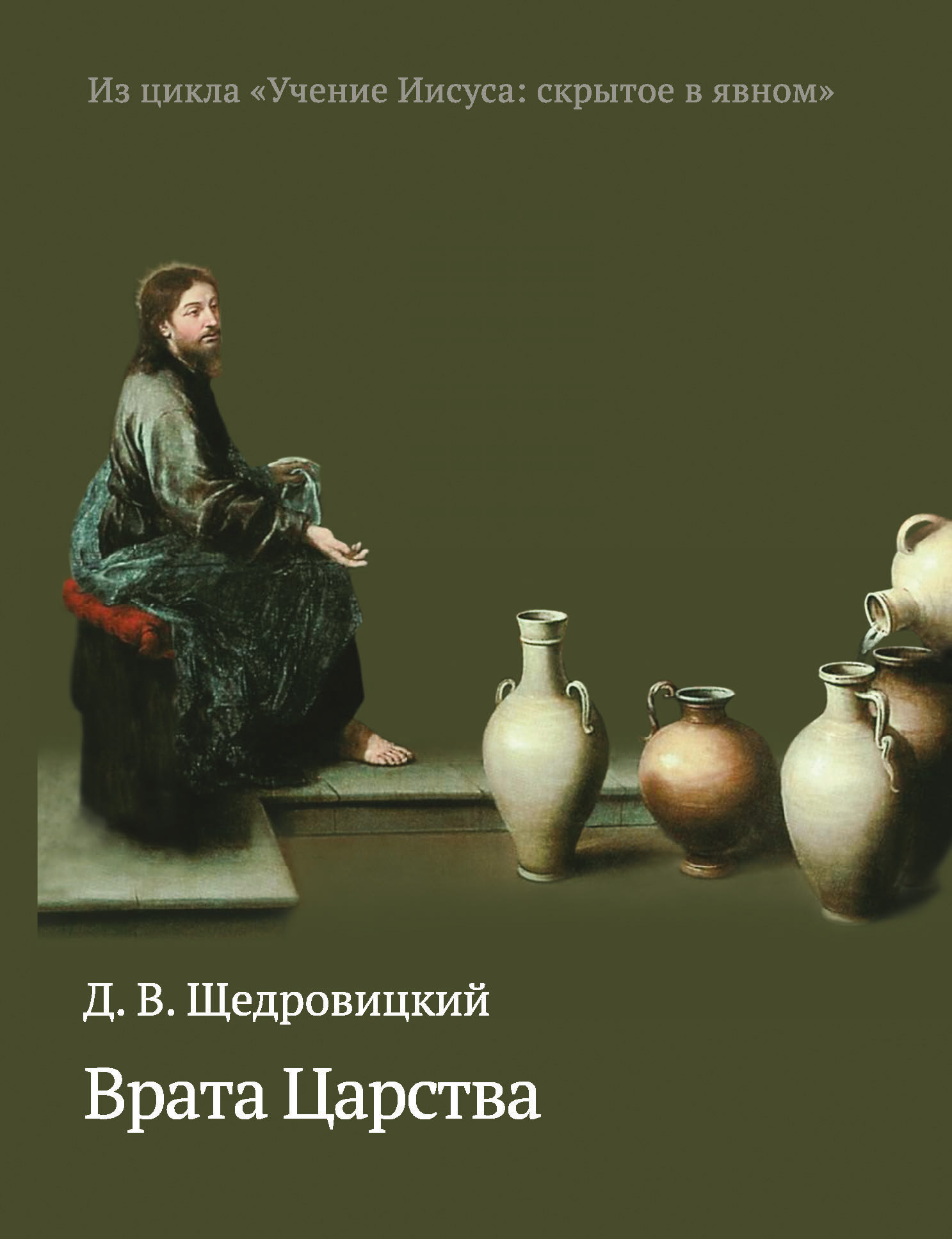 Обложка книги «Врата Царства»