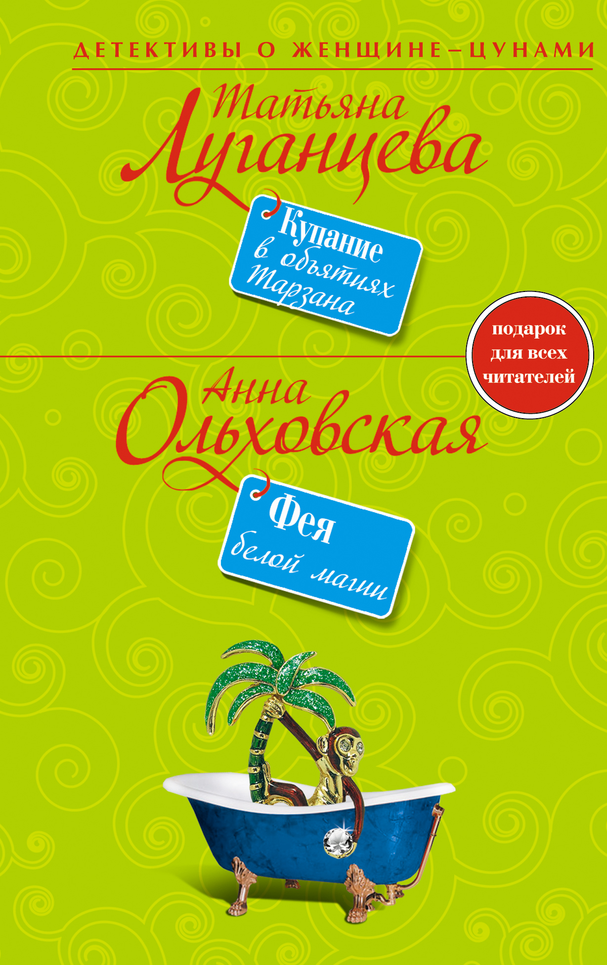 Обложка книги «Фея белой магии»