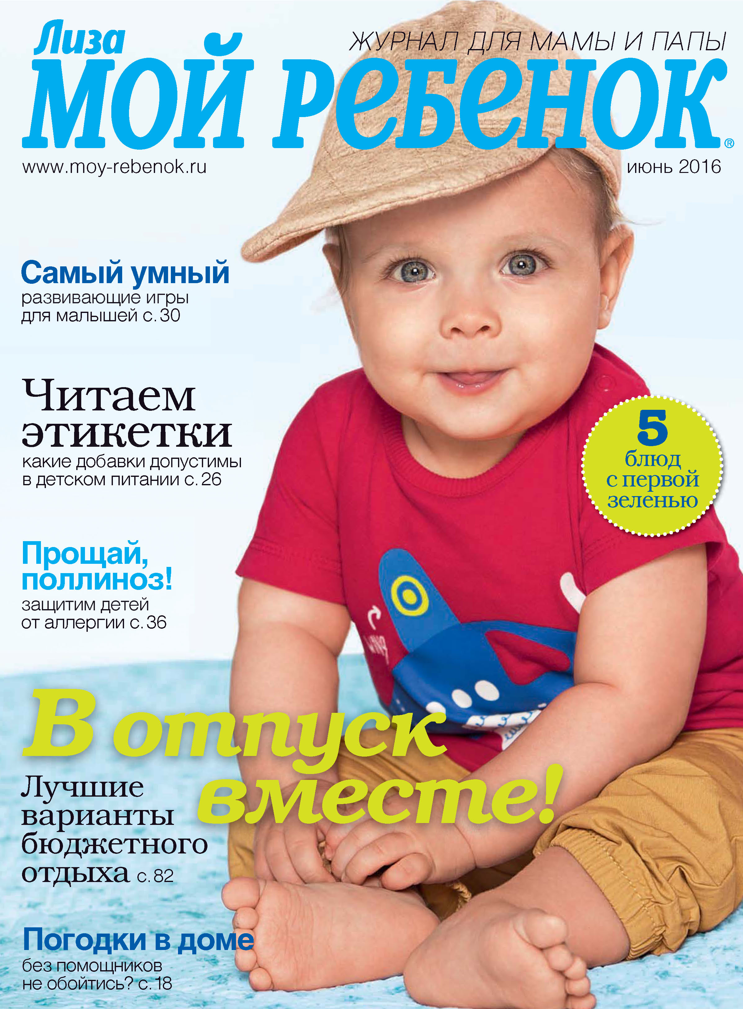 Обложка книги «Журнал «Лиза. Мой ребенок» №06/2016»