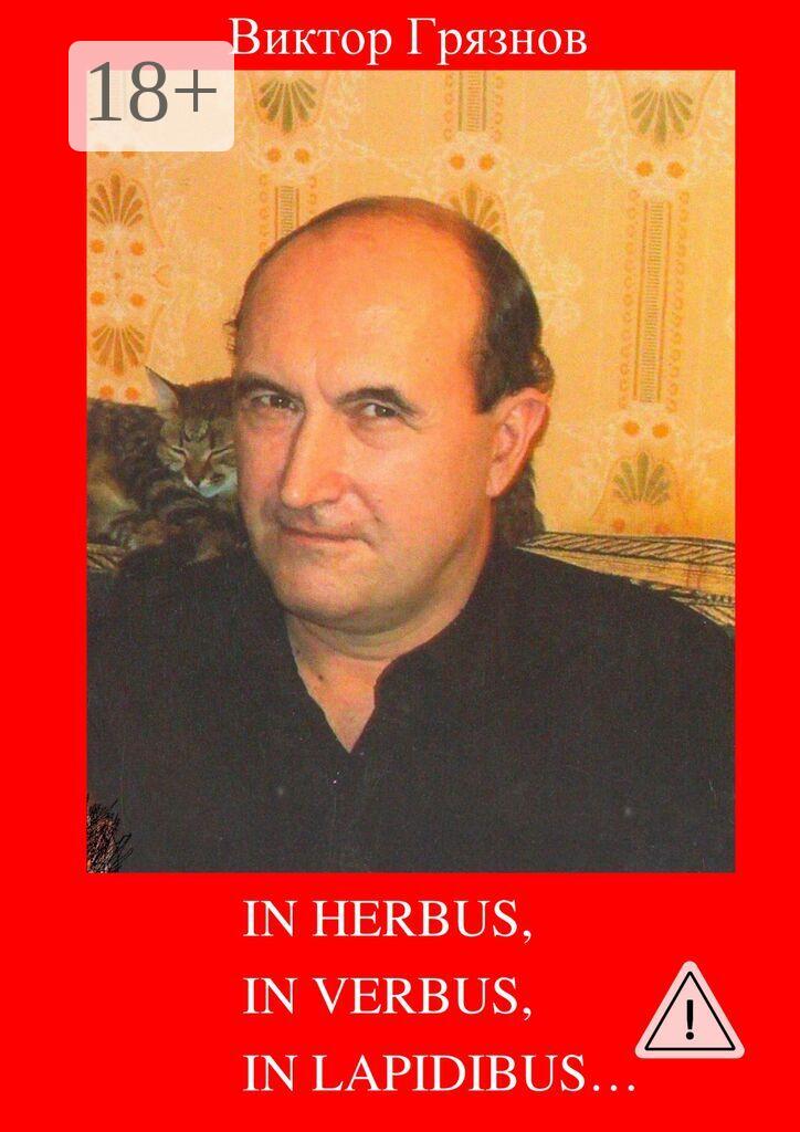 Обложка книги «In herbus, in verbus, in lapidibus…»