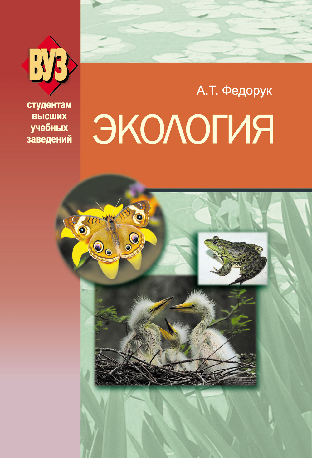 Обложка книги «Экология»