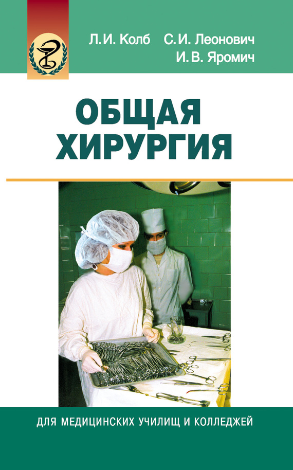 Обложка книги «Общая хирургия»