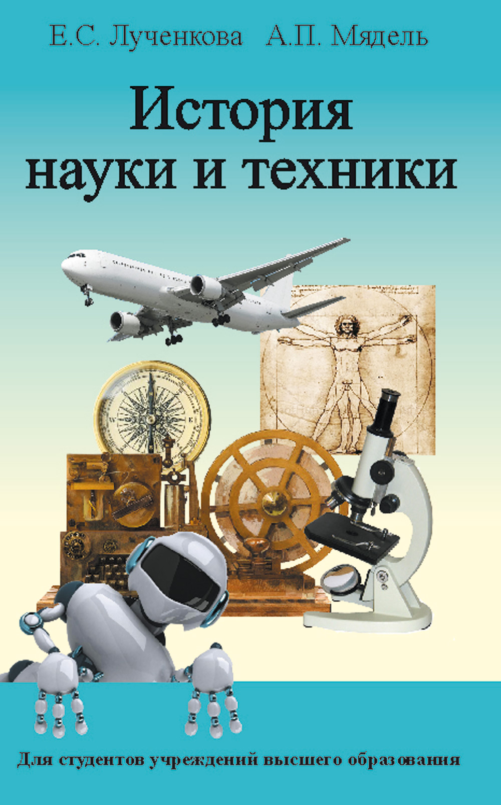 Обложка книги «История науки и техники»