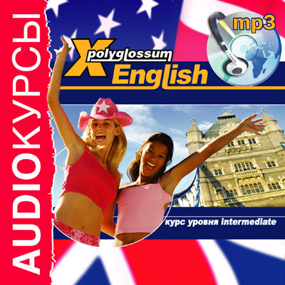 Обложка книги «Аудиокурс «X-Polyglossum English. Курс уровня Intermediate»»