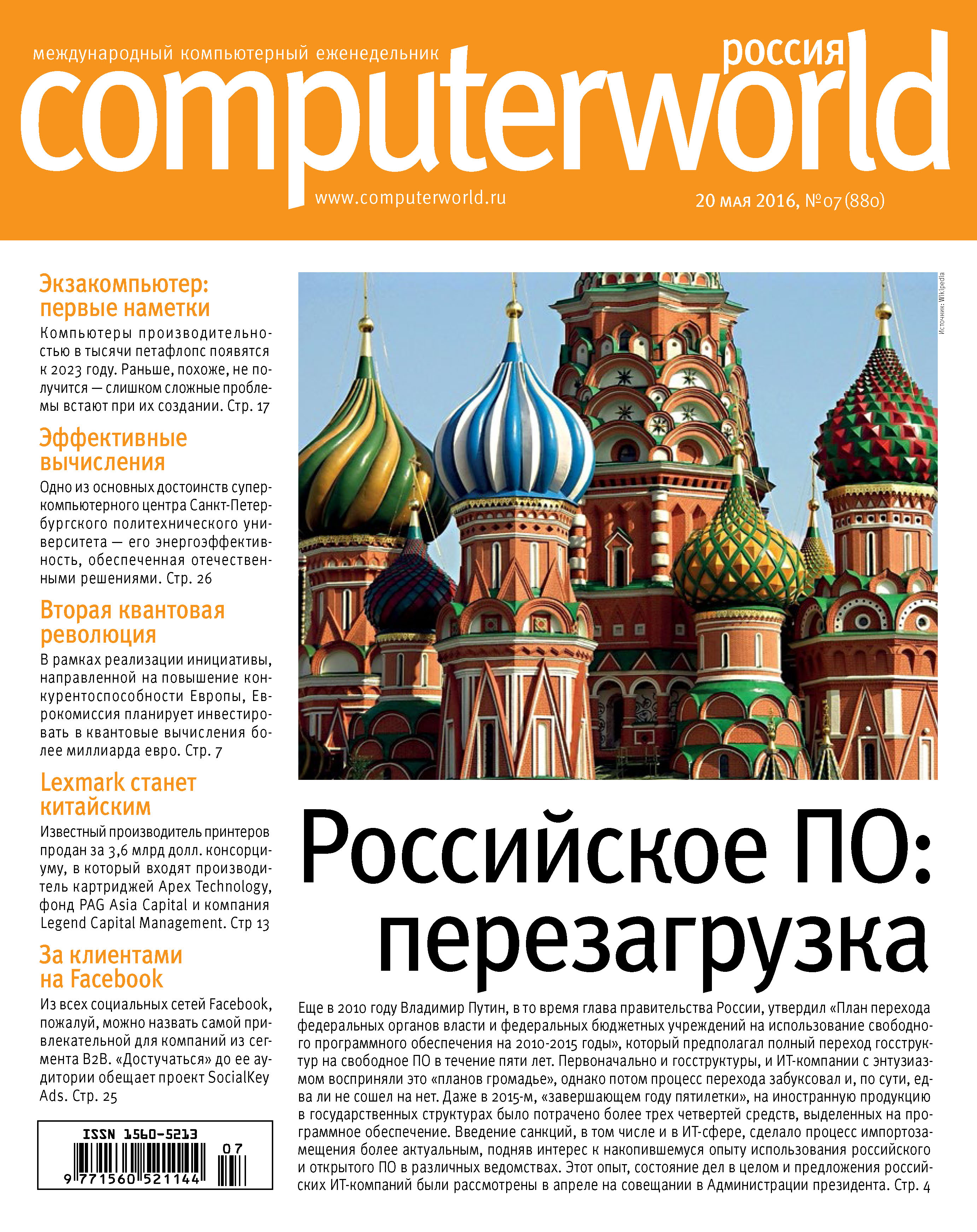 Обложка книги «Журнал Computerworld Россия №07/2016»