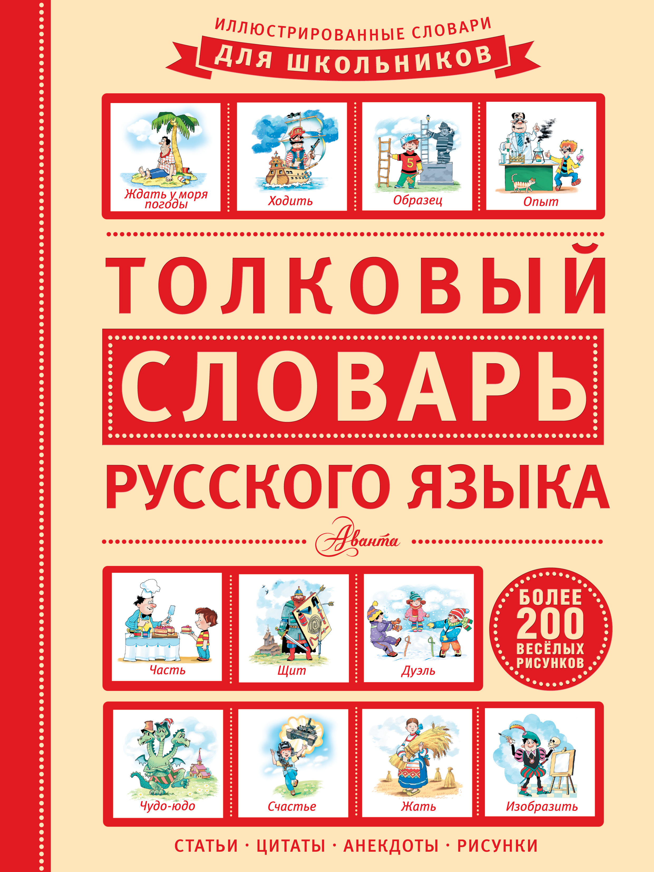 Обложка книги «Толковый словарь русского языка»