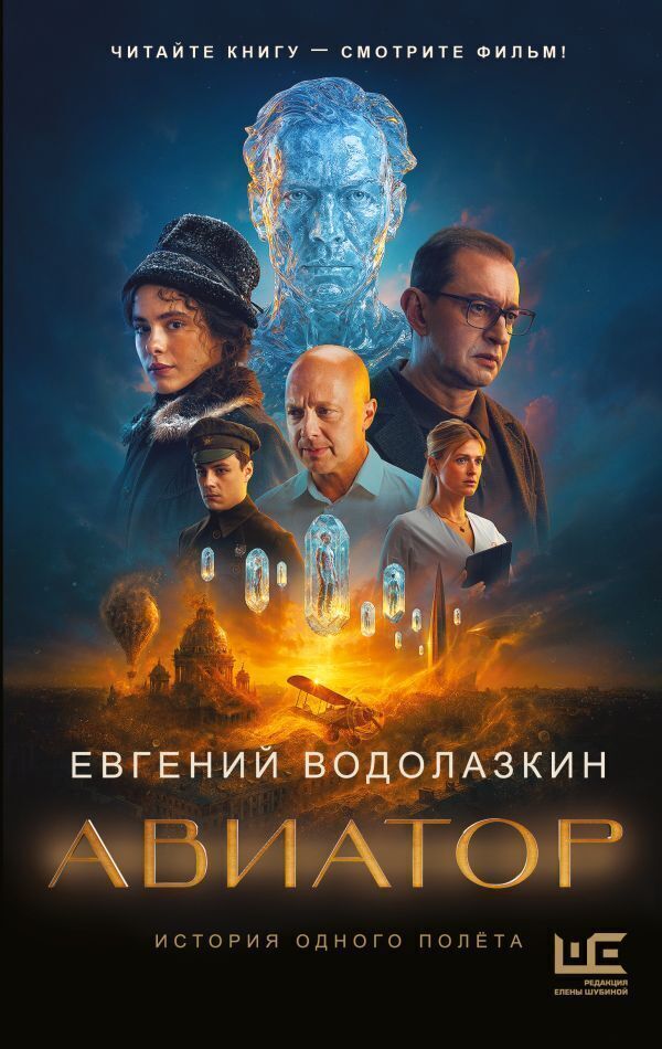 Обложка книги «Авиатор»