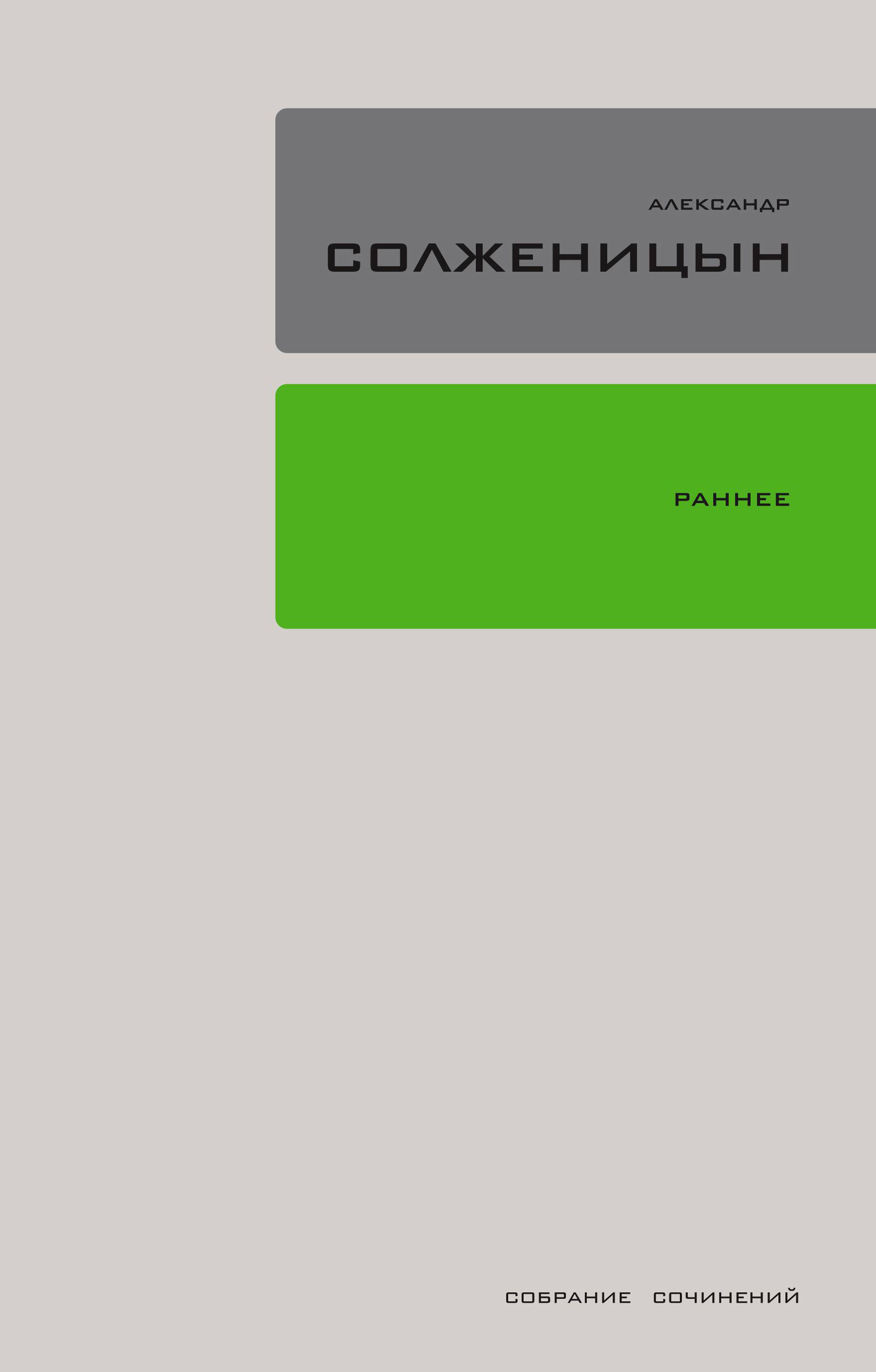 Обложка книги «Раннее (сборник)»