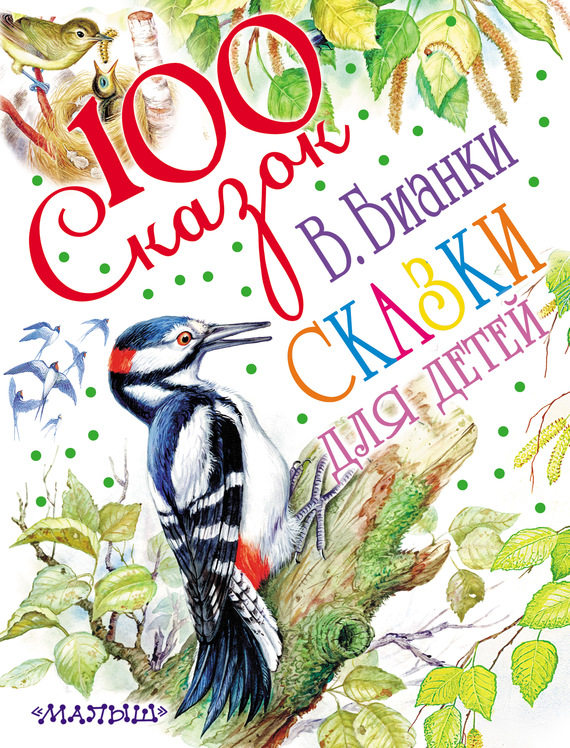 Обложка книги «Сказки для детей»