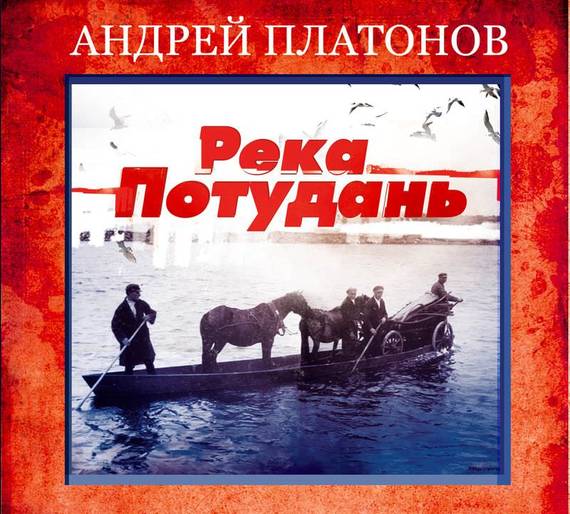 Обложка книги «Река Потудань»
