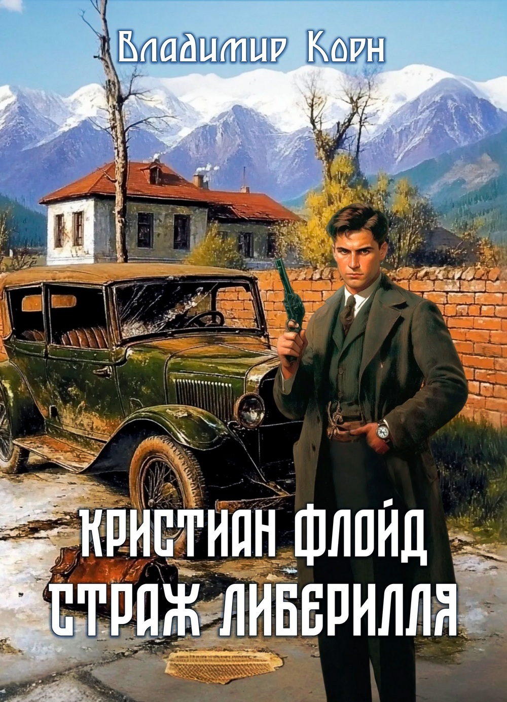 Обложка книги «Кристиан Флойд. Страж Либерилля»