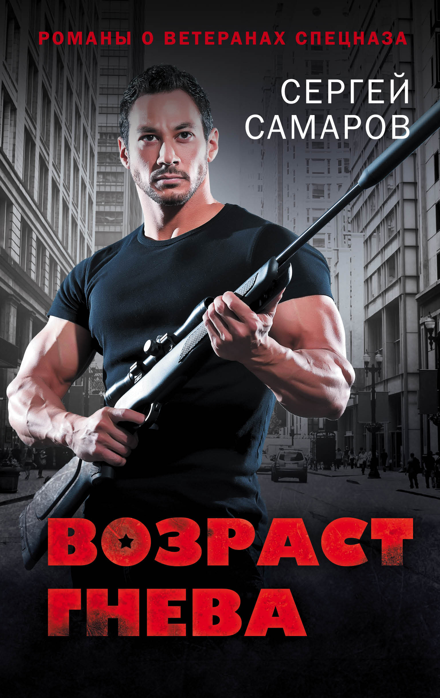 Обложка книги «Возраст гнева»